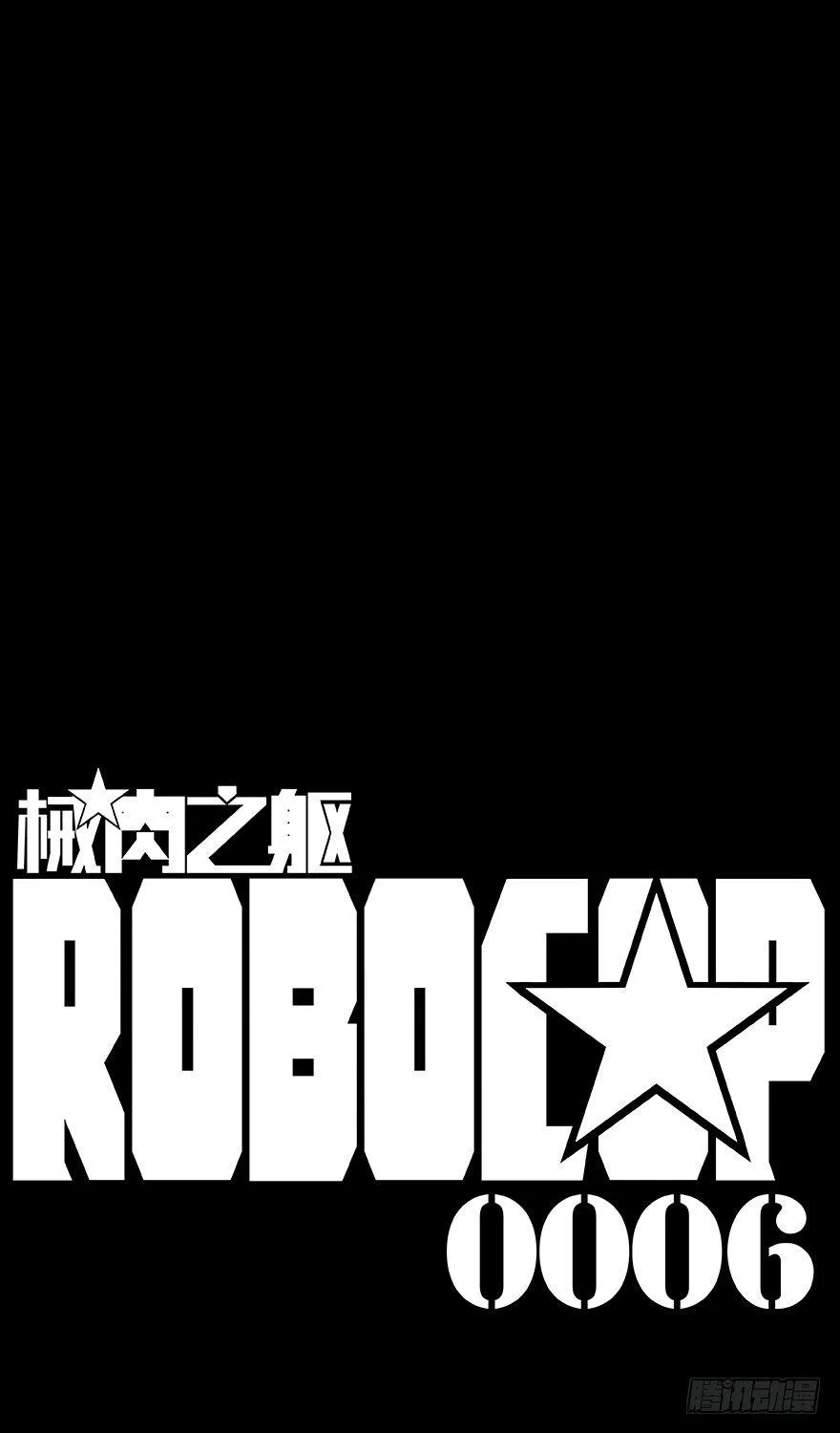 第6话 自来熟 第17页