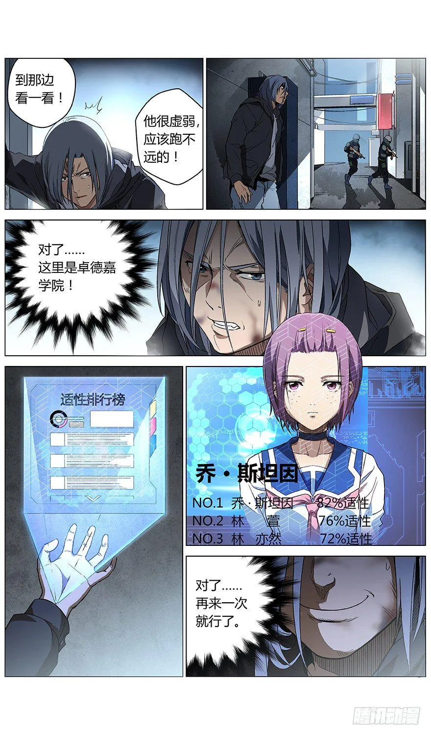 第7话 适性值 第2页