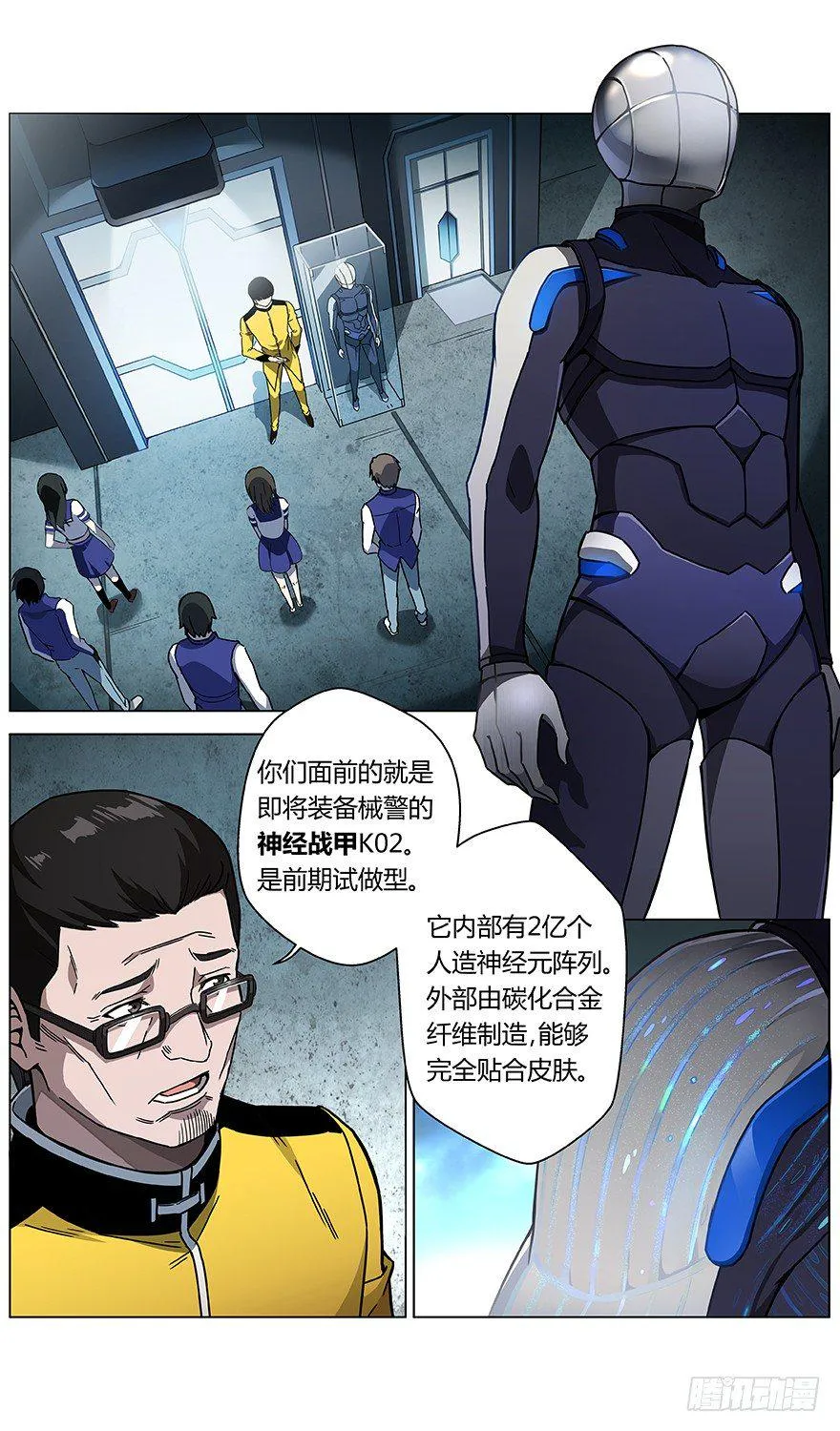 第7话 适性值 第4页