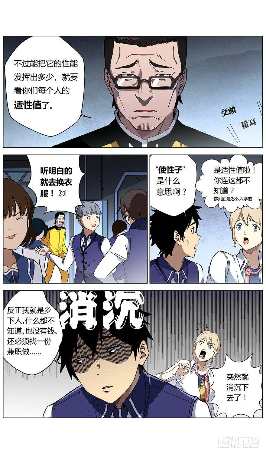 第7话 适性值 第5页