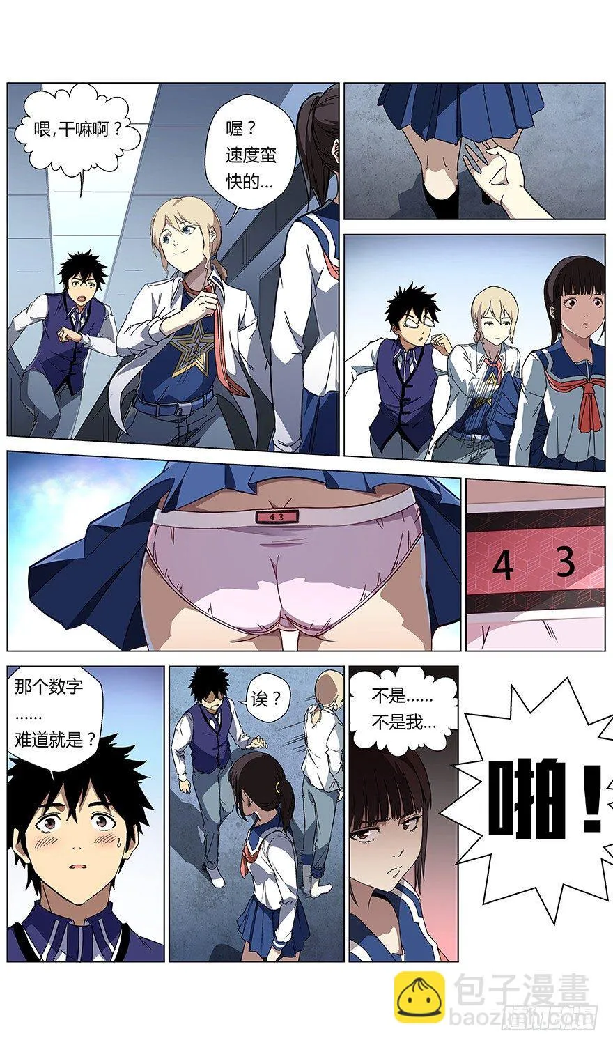 第7话 适性值 第7页