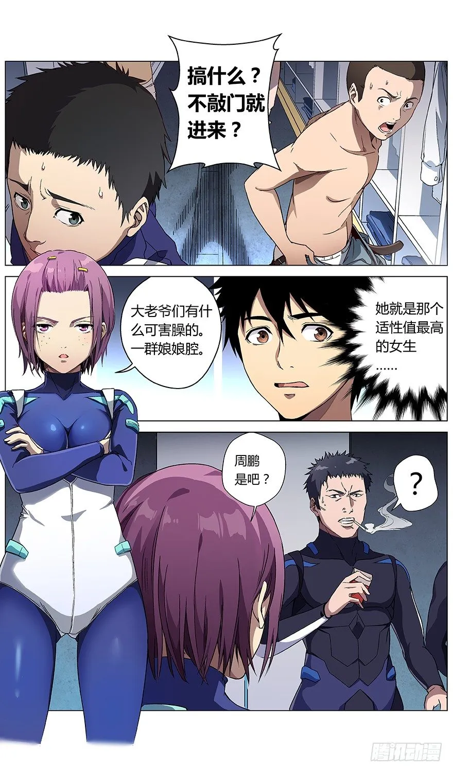 第7话 适性值 第13页