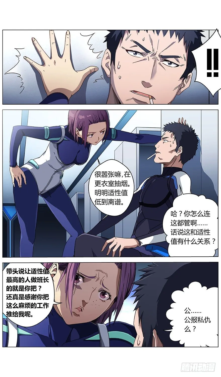 第7话 适性值 第14页