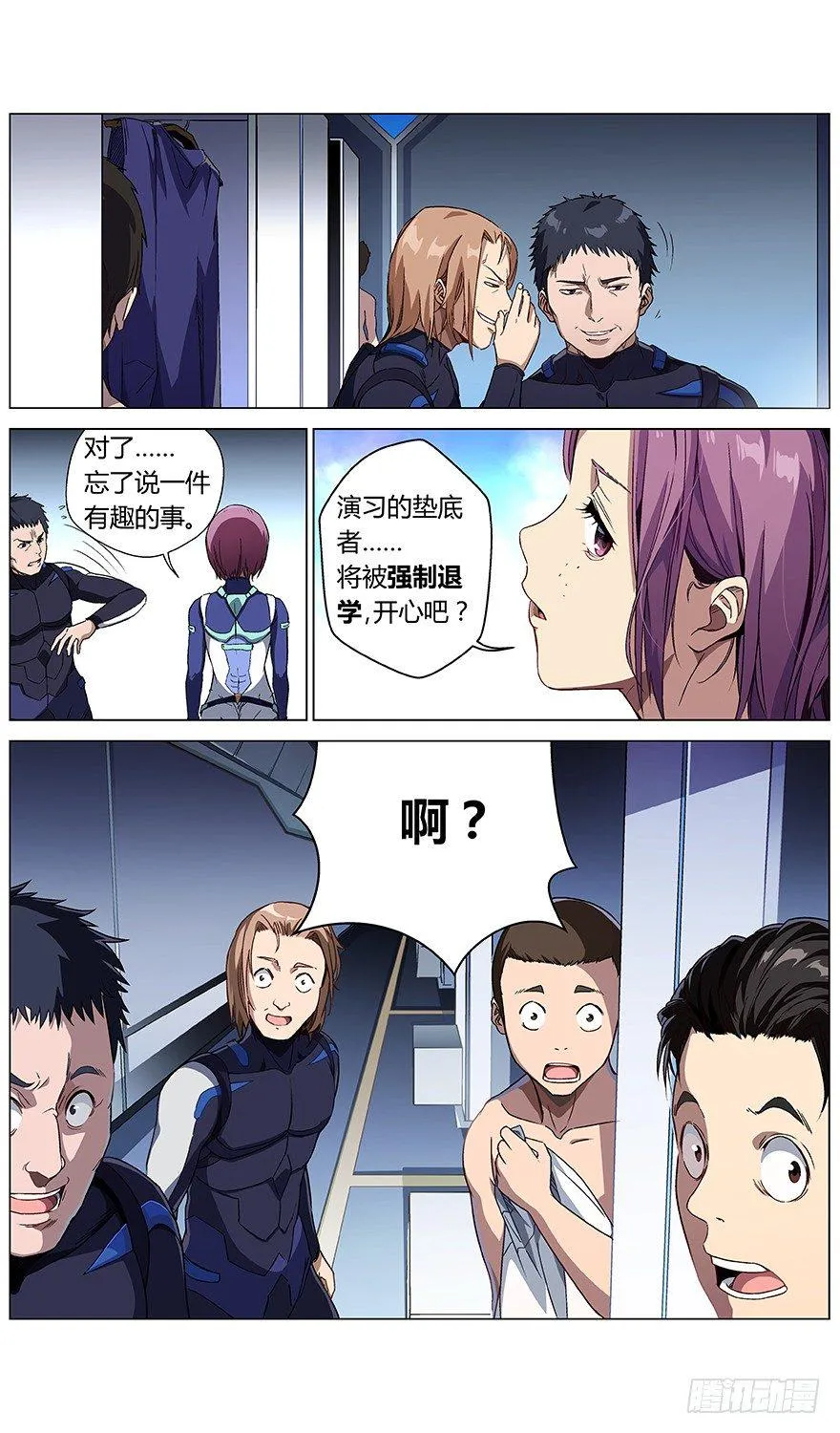第7话 适性值 第16页