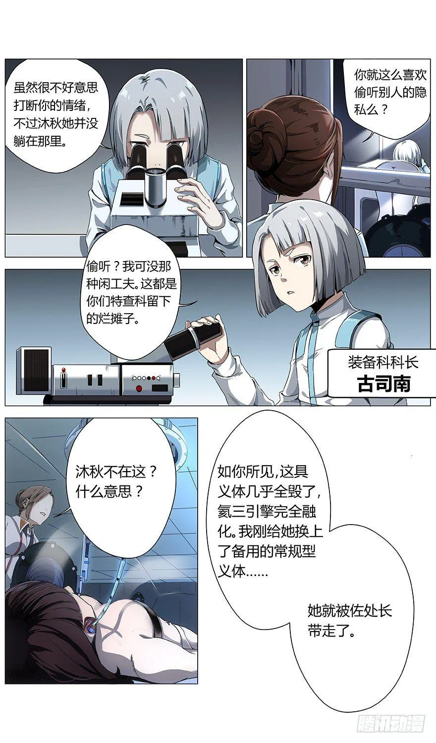第8话 分组 第4页