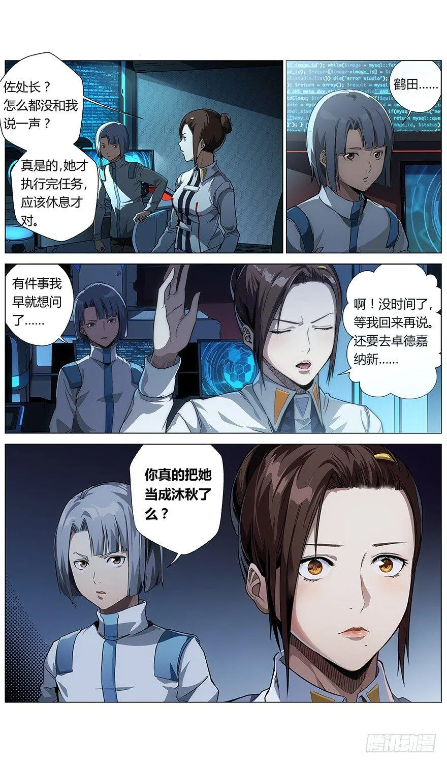 第8话 分组 第5页