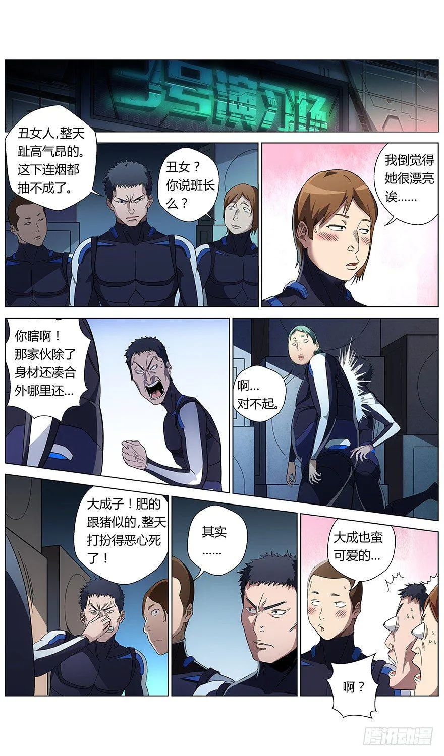 第8话 分组 第6页