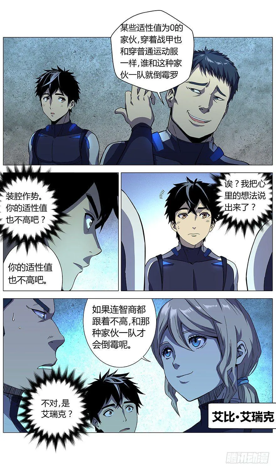 第8话 分组 第8页