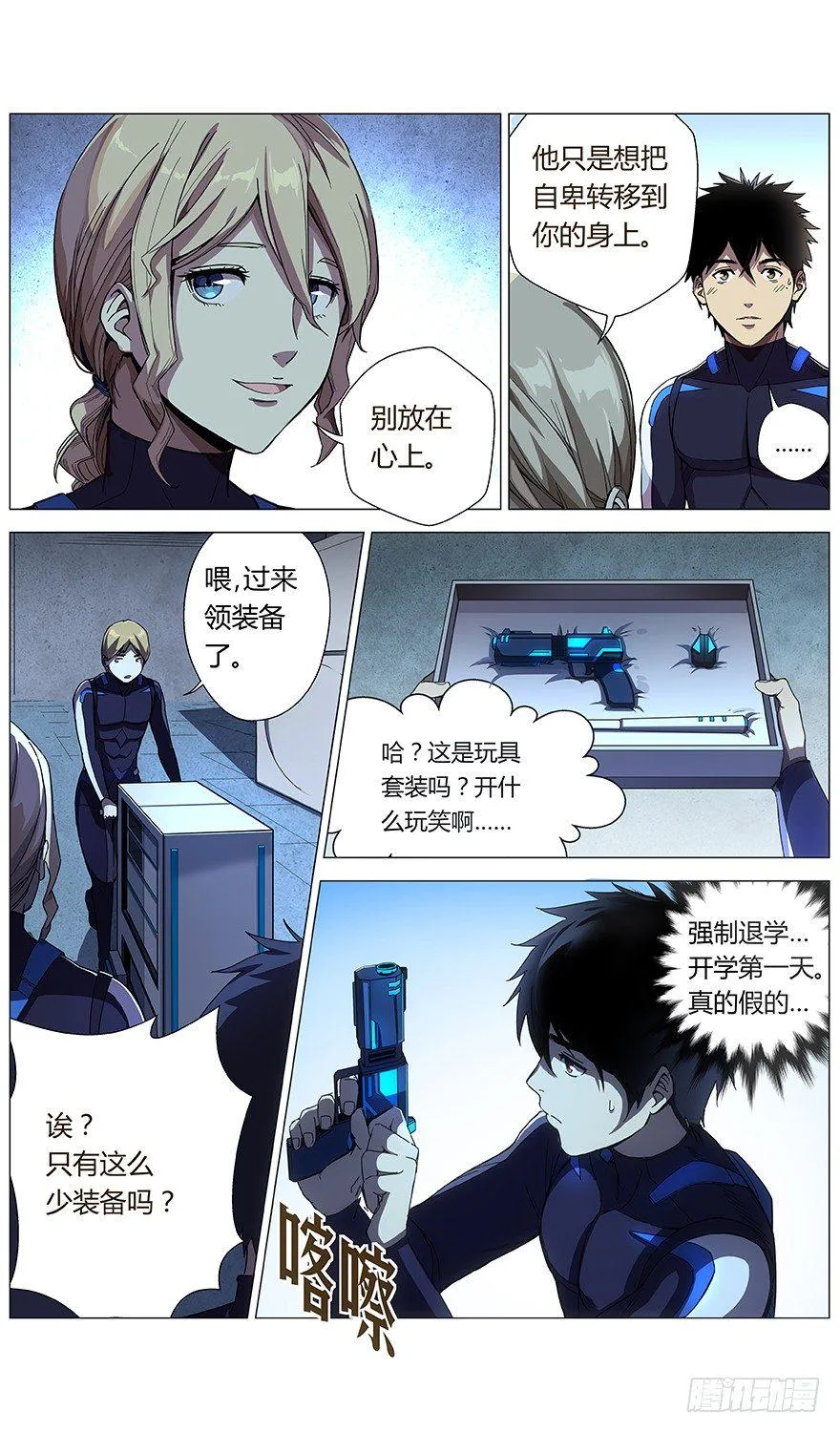第8话 分组 第10页