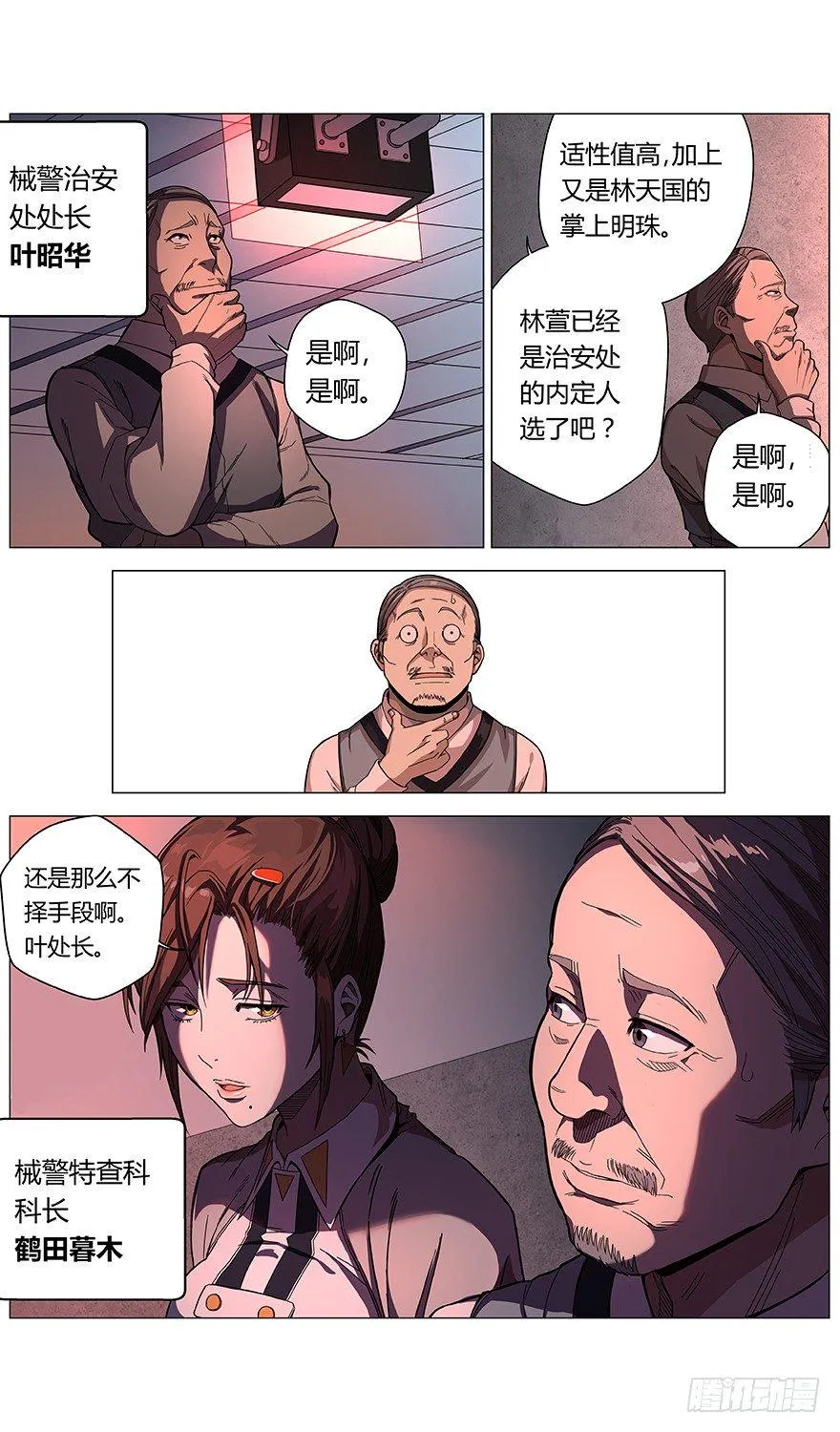 第8话 分组 第12页