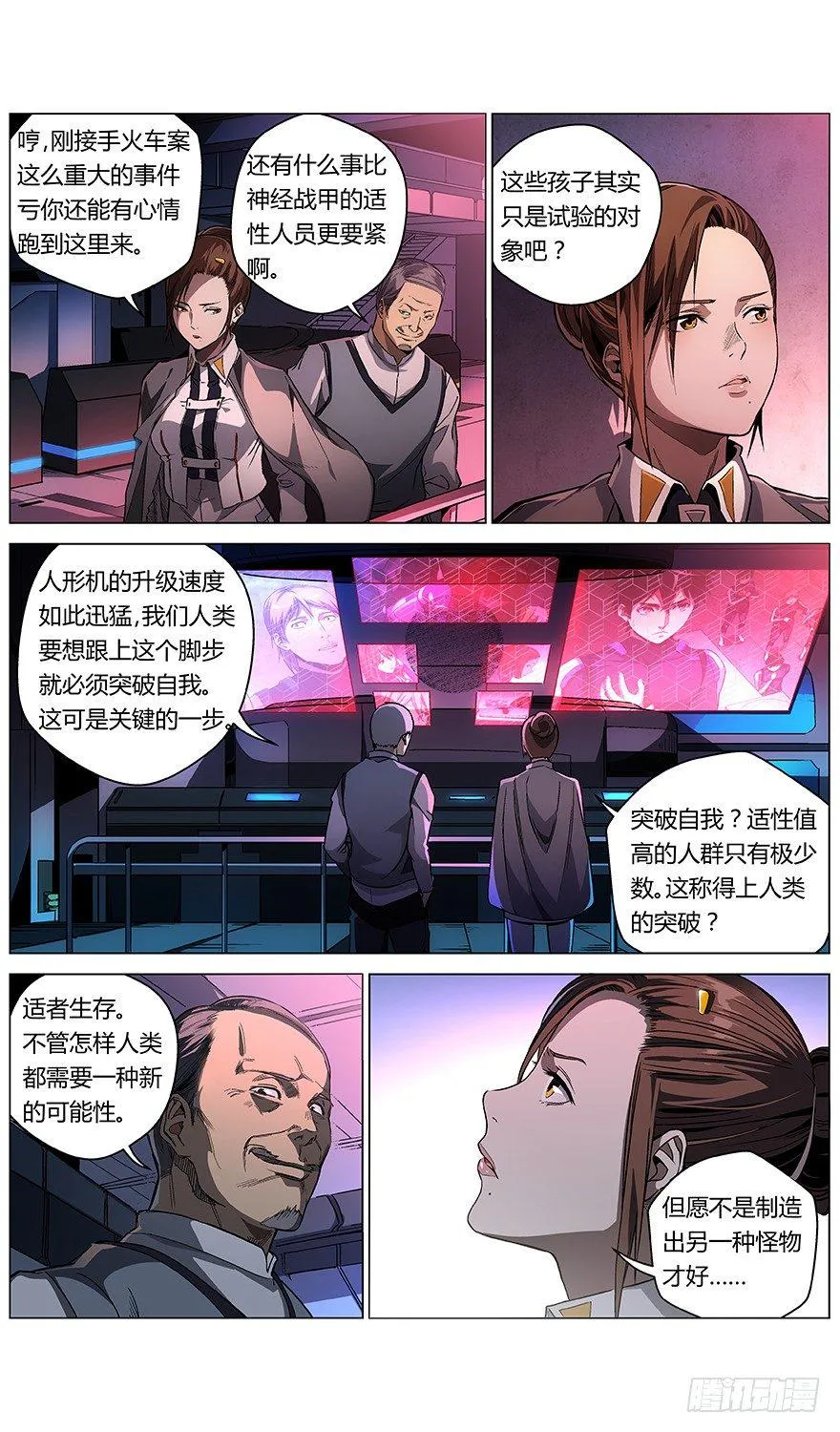 第8话 分组 第15页