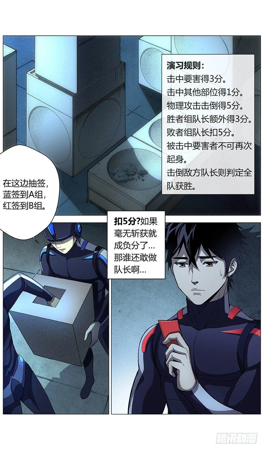 第8话 分组 第16页