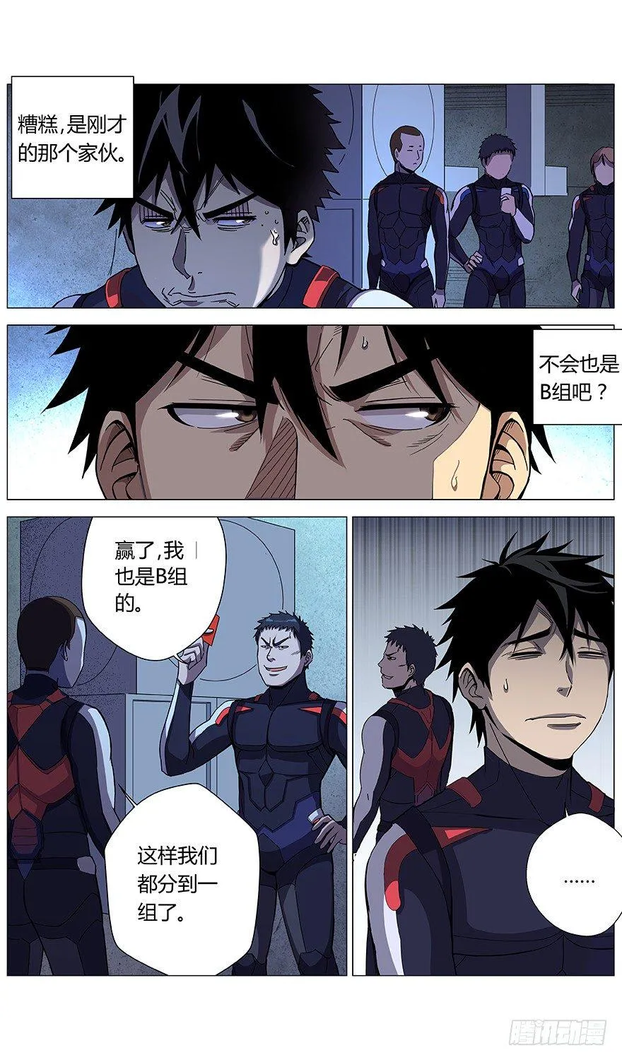 第8话 分组 第17页