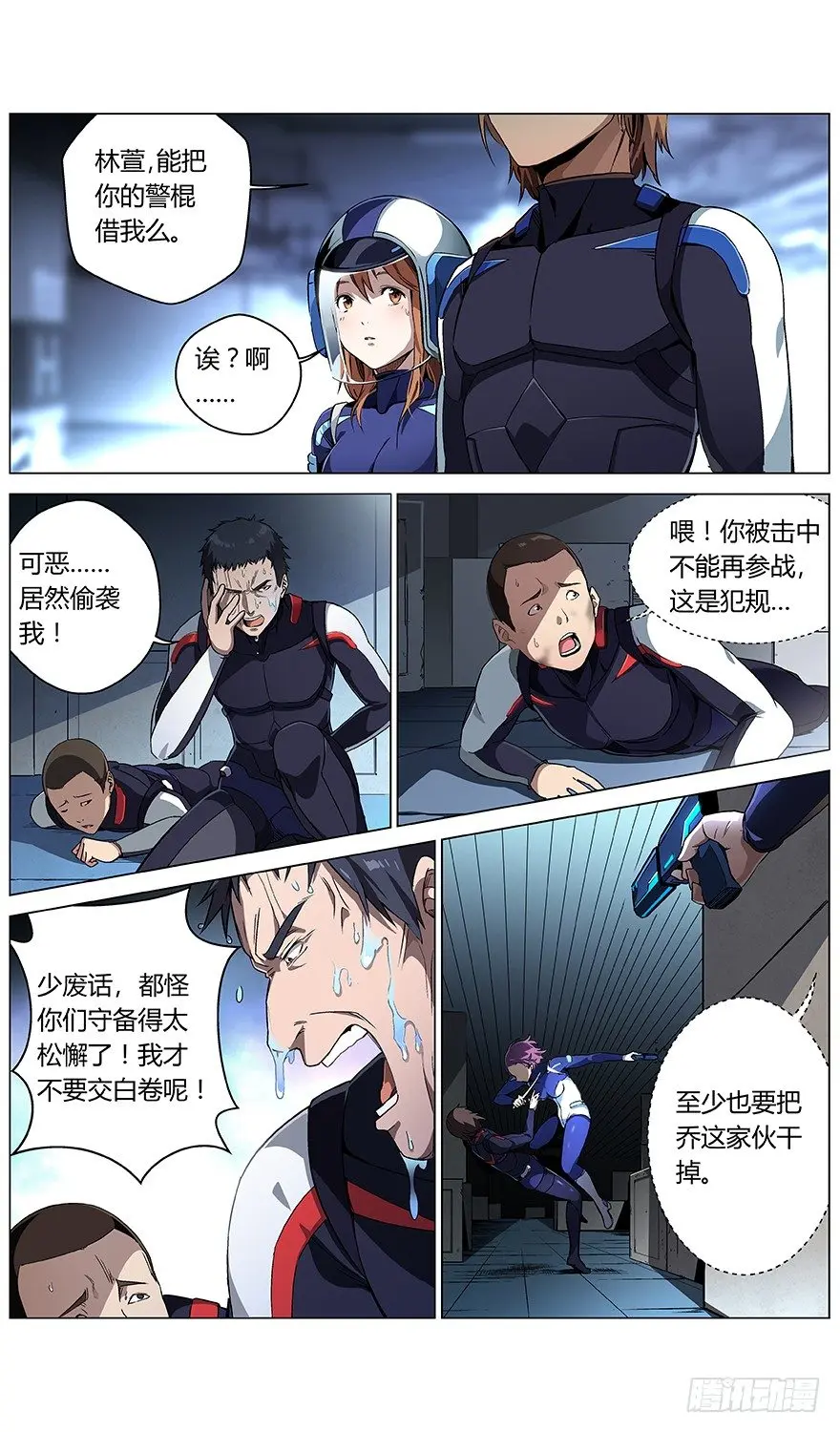 第10话 单挑 第3页
