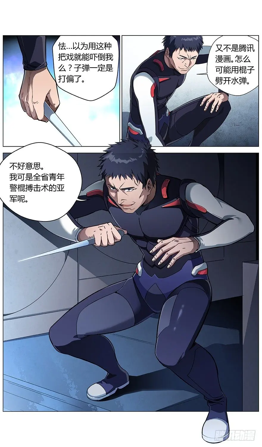 第10话 单挑 第7页