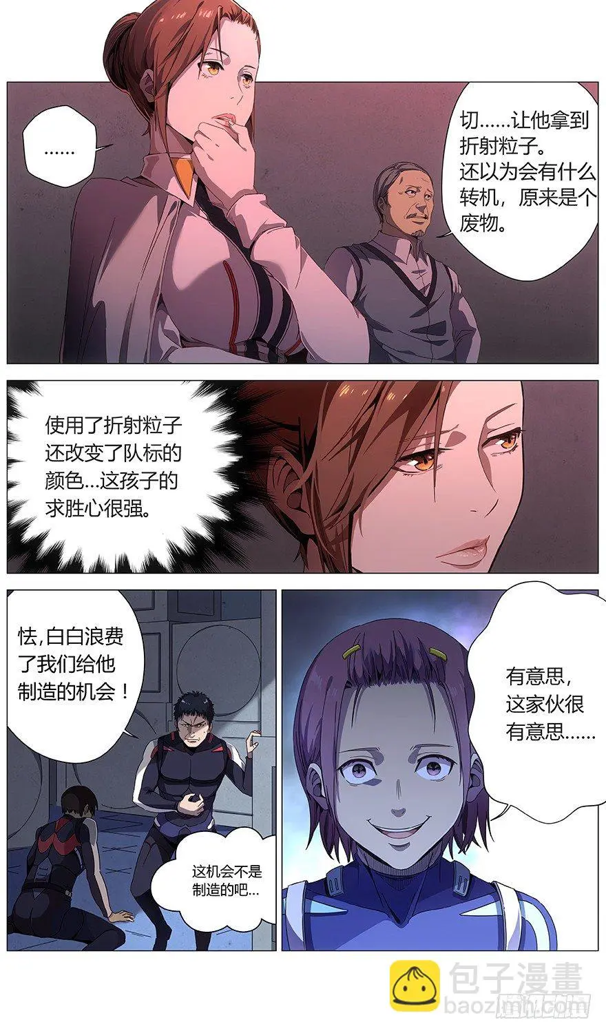 第11话 松懈 第12页