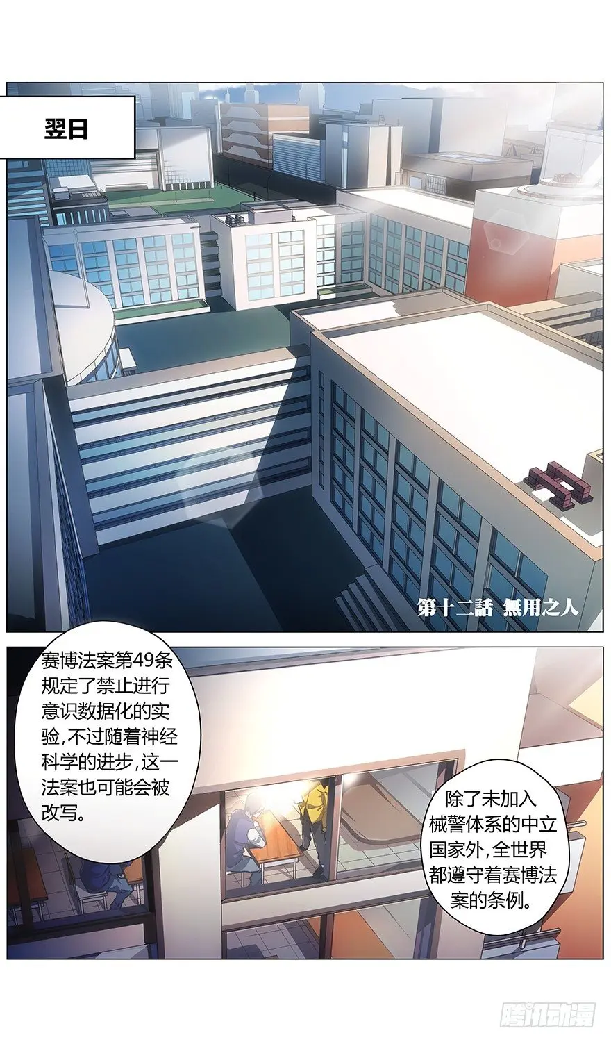 第12话 无用之人 第1页