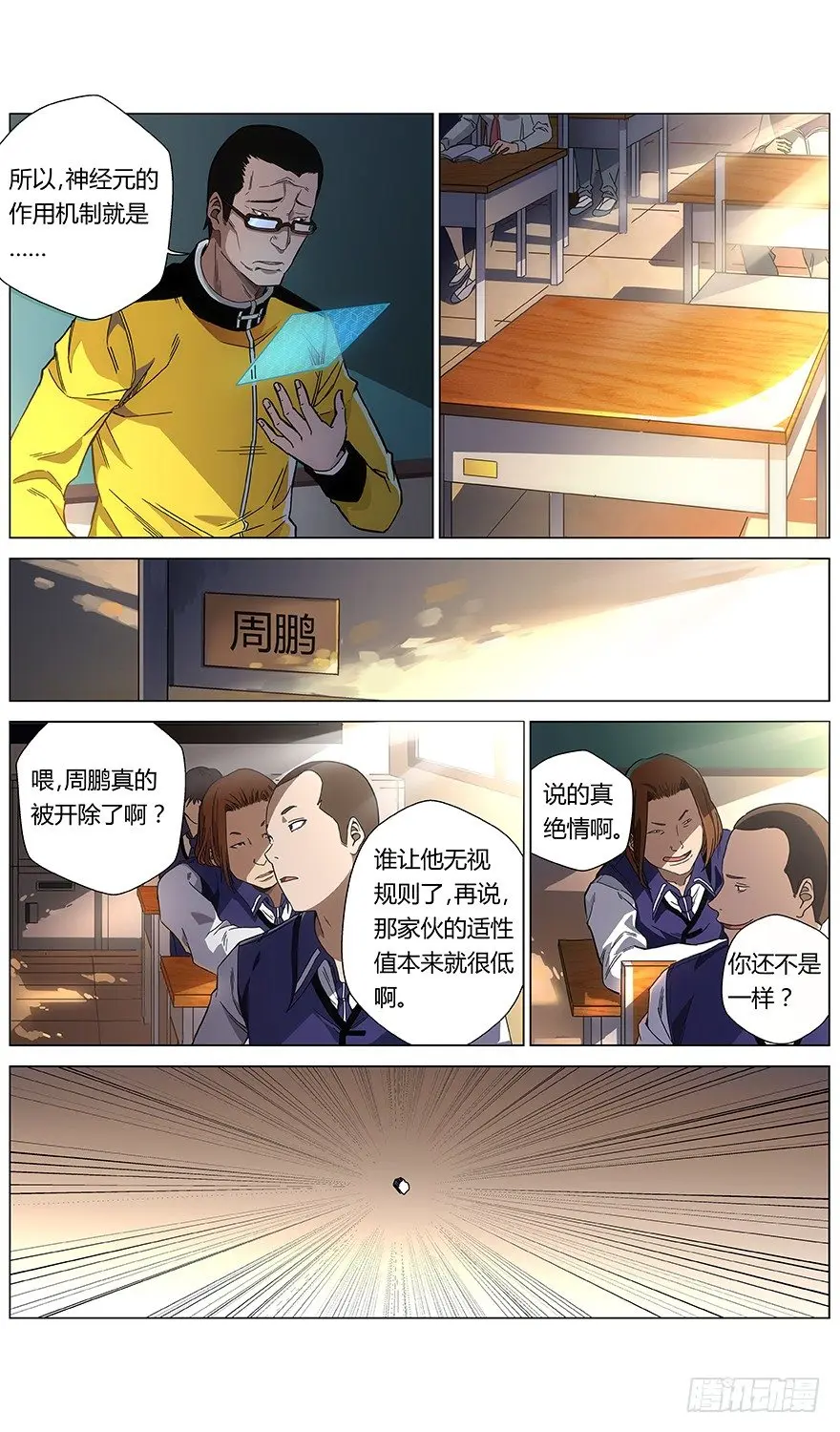 第12话 无用之人 第2页