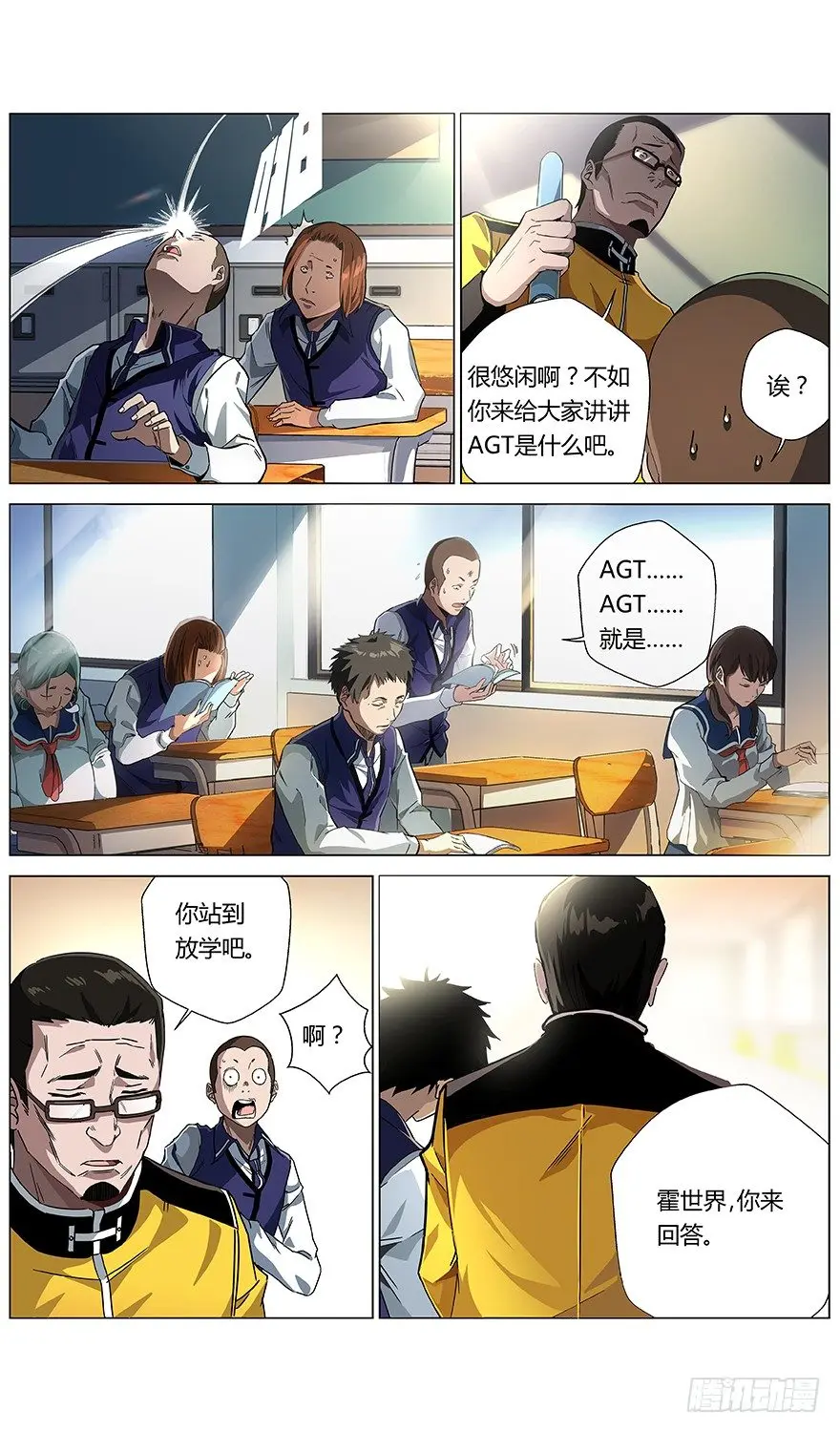 第12话 无用之人 第3页