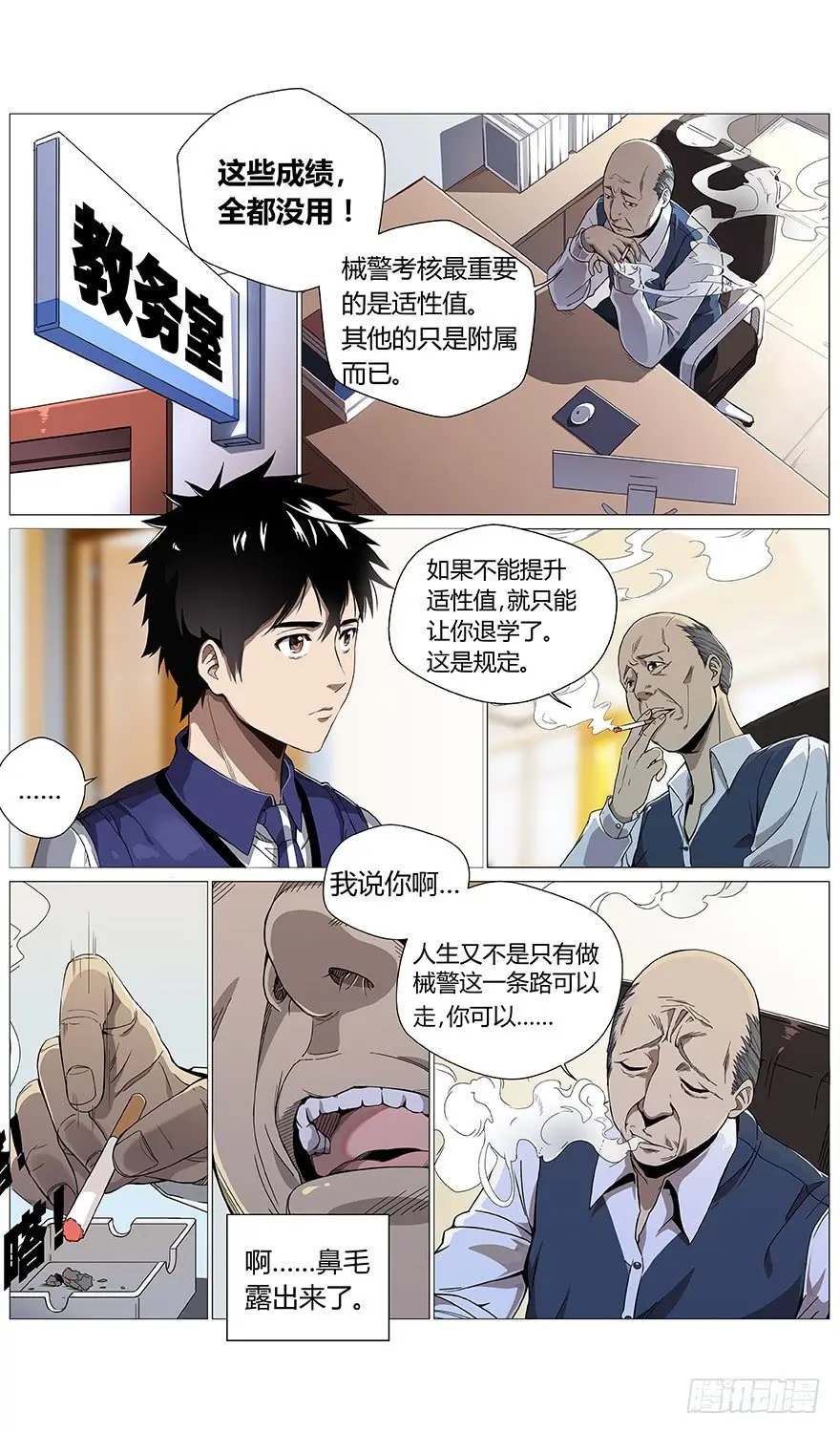 第12话 无用之人 第10页