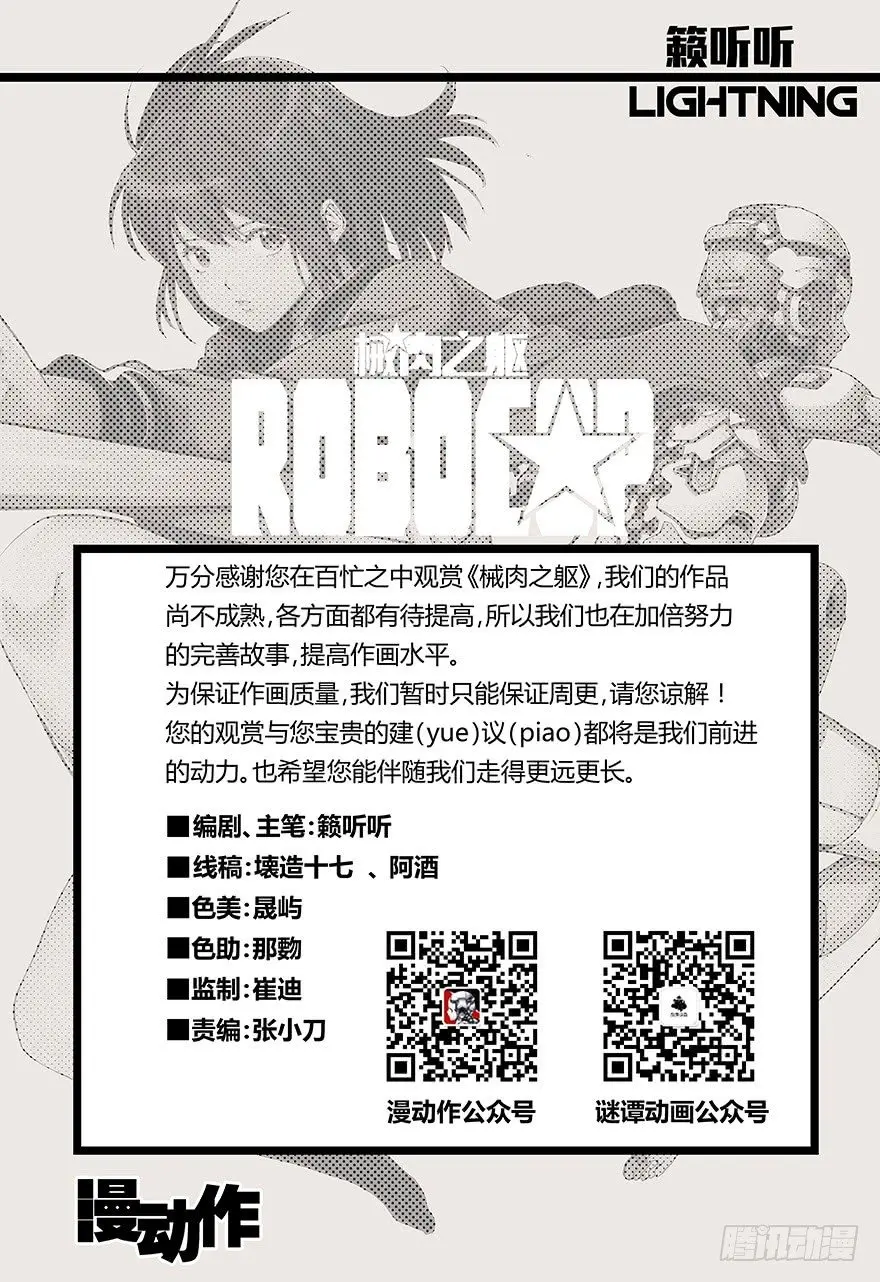 第12话 无用之人 第19页