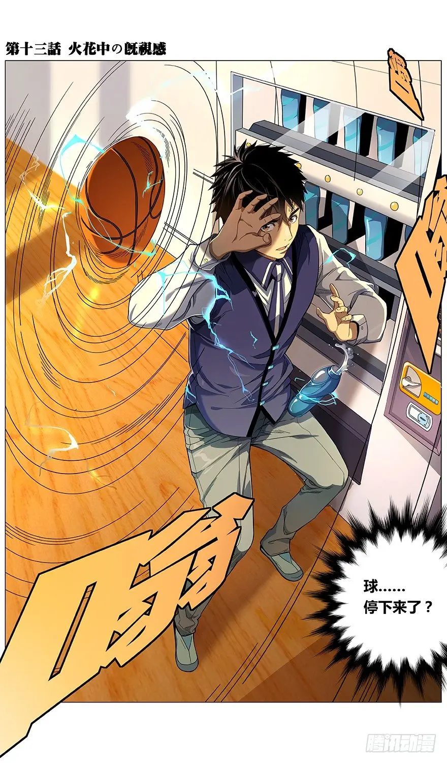 第13话 火花中的既视感 第1页