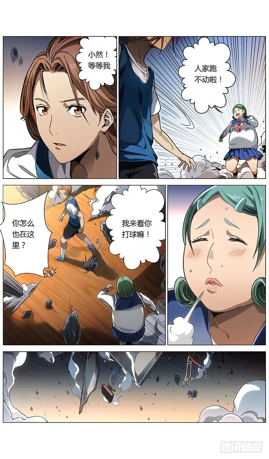 第13话 火花中的既视感 第4页