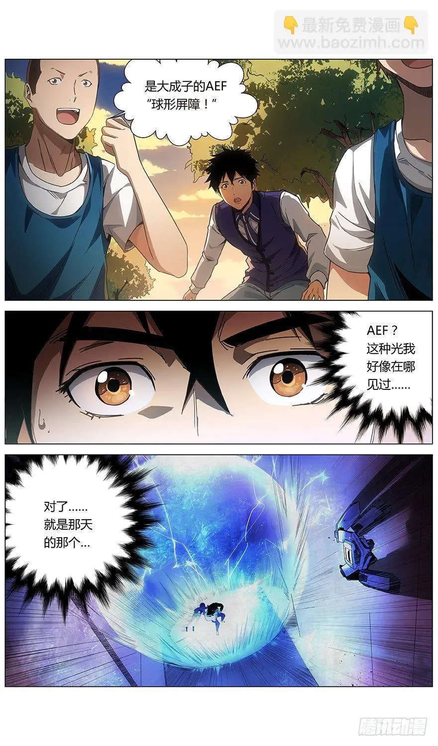 第13话 火花中的既视感 第10页