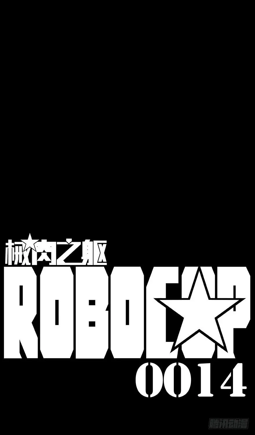 第14话 窃贼 第11页