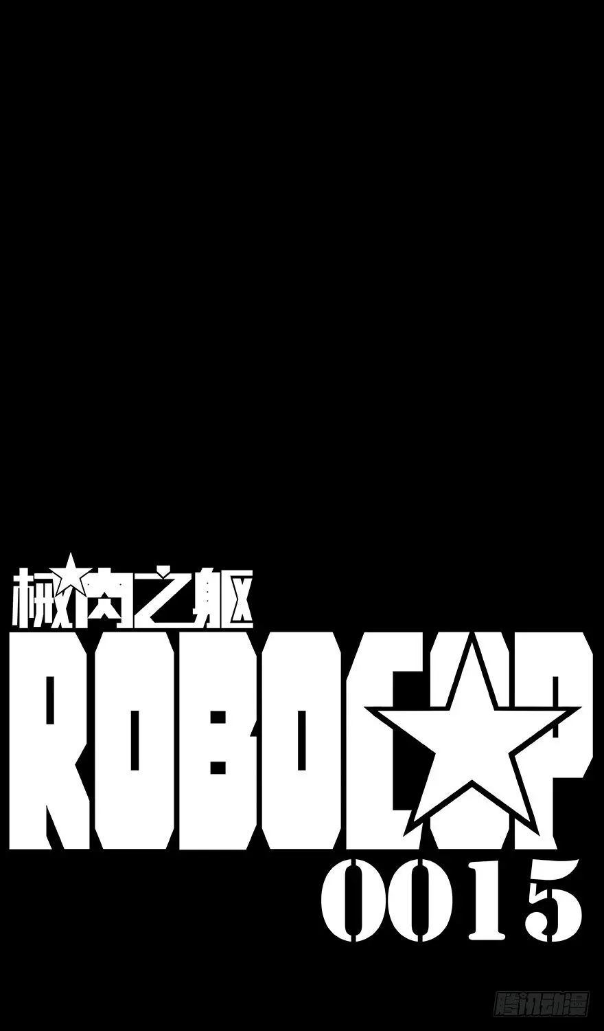 第15话 相连 第10页