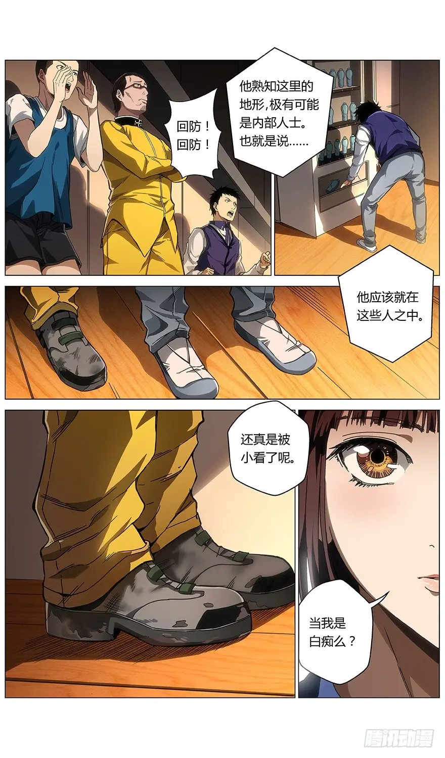 第16话 等一下 第4页