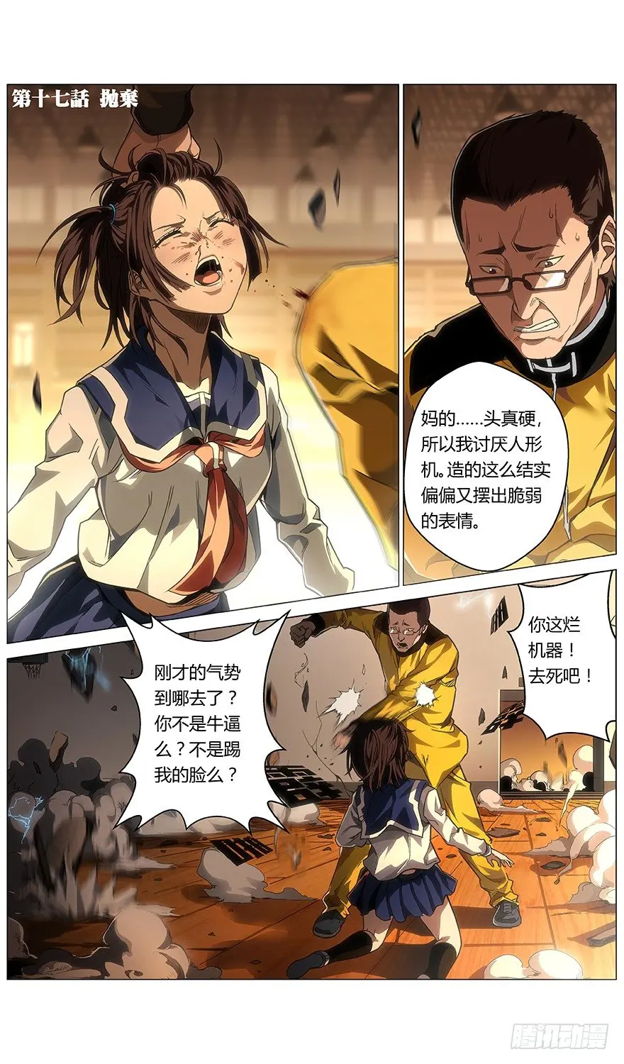 第17话 抛弃 第1页