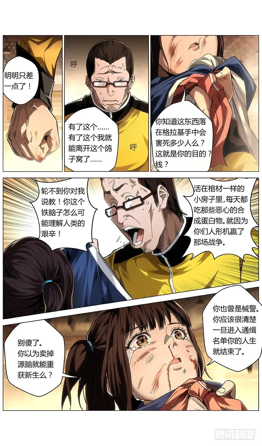 第17话 抛弃 第2页