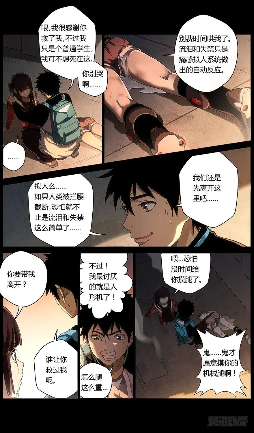 第17话 抛弃 第12页