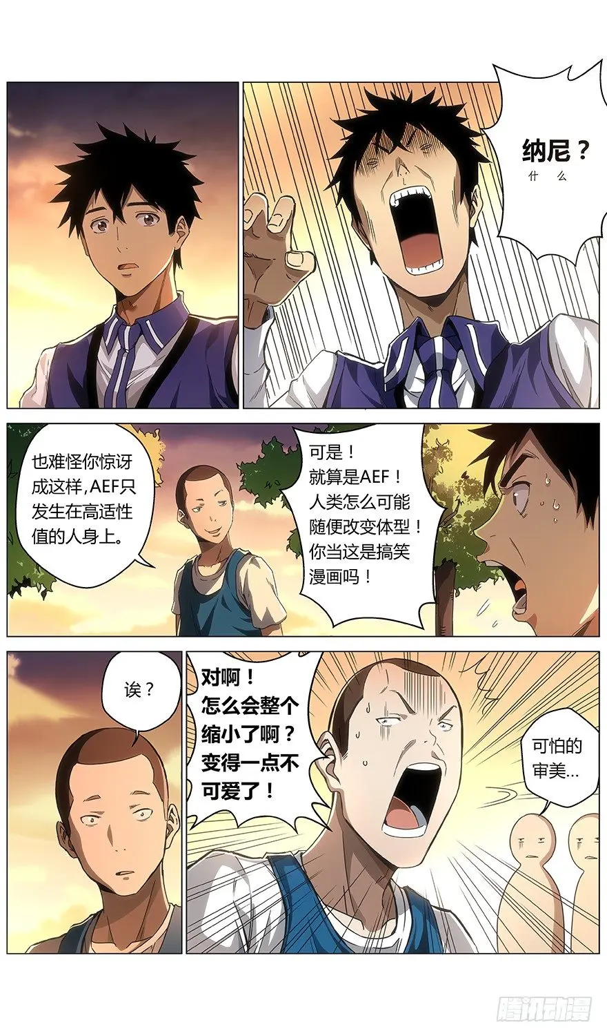 第18话 喂 第3页