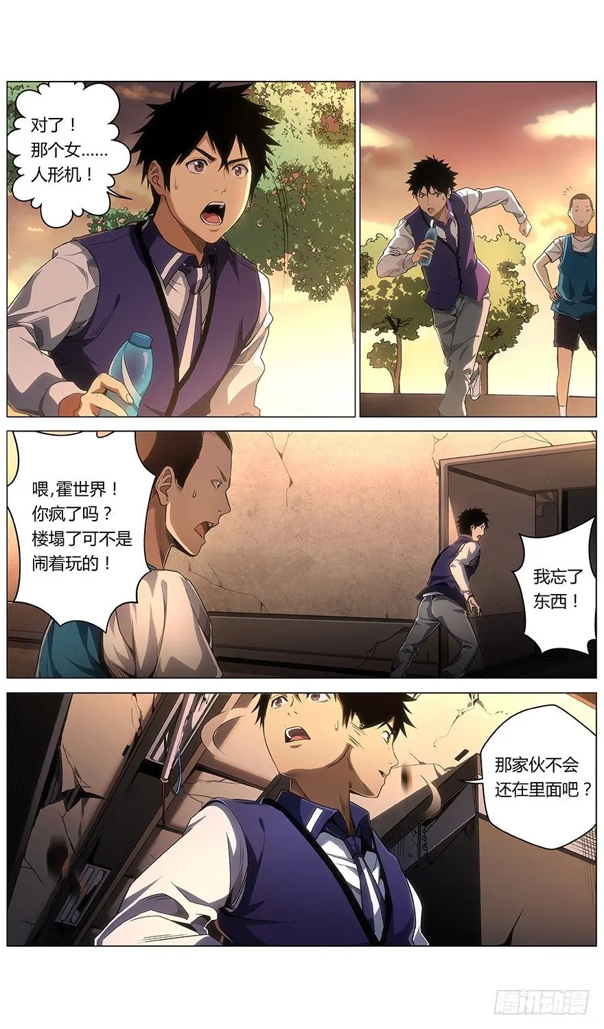 第18话 喂 第6页