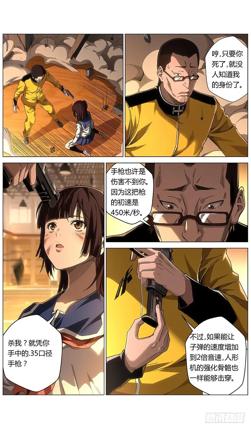 第18话 喂 第7页