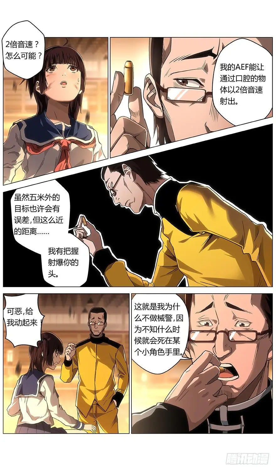 第18话 喂 第8页
