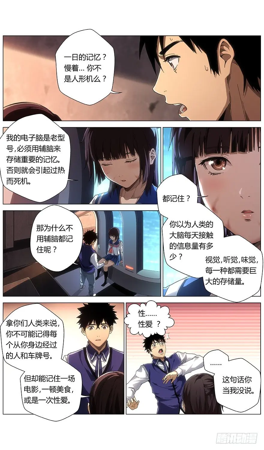 第19话 一日的记忆 第7页