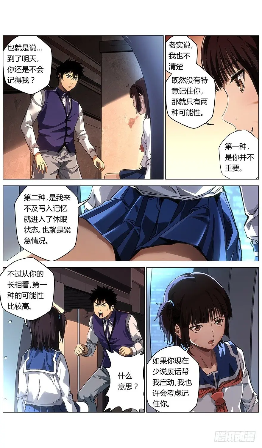 第19话 一日的记忆 第8页