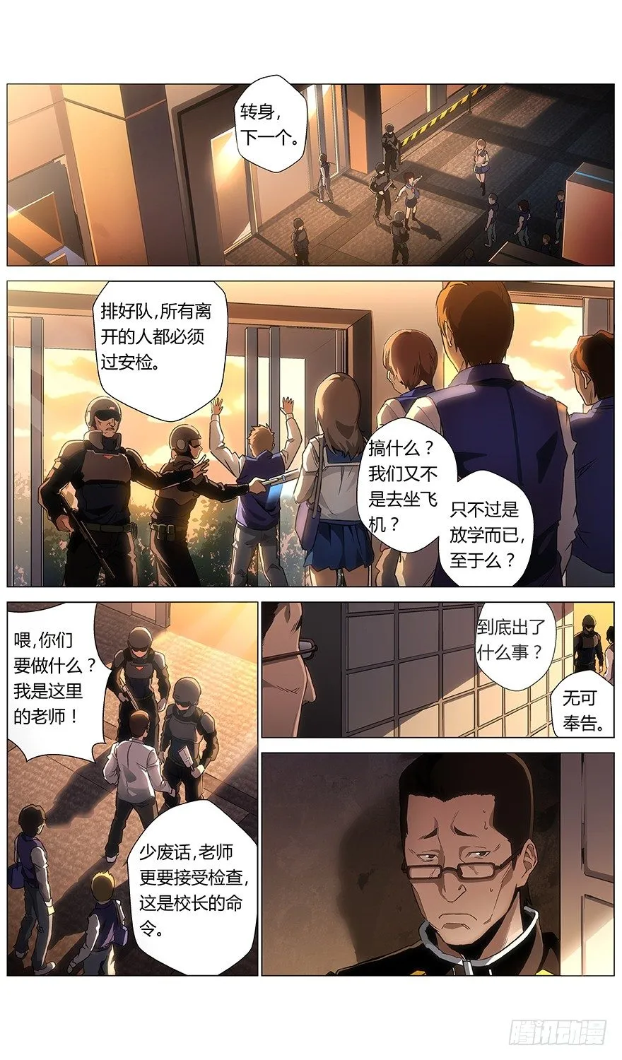 第20话 绝交 第7页