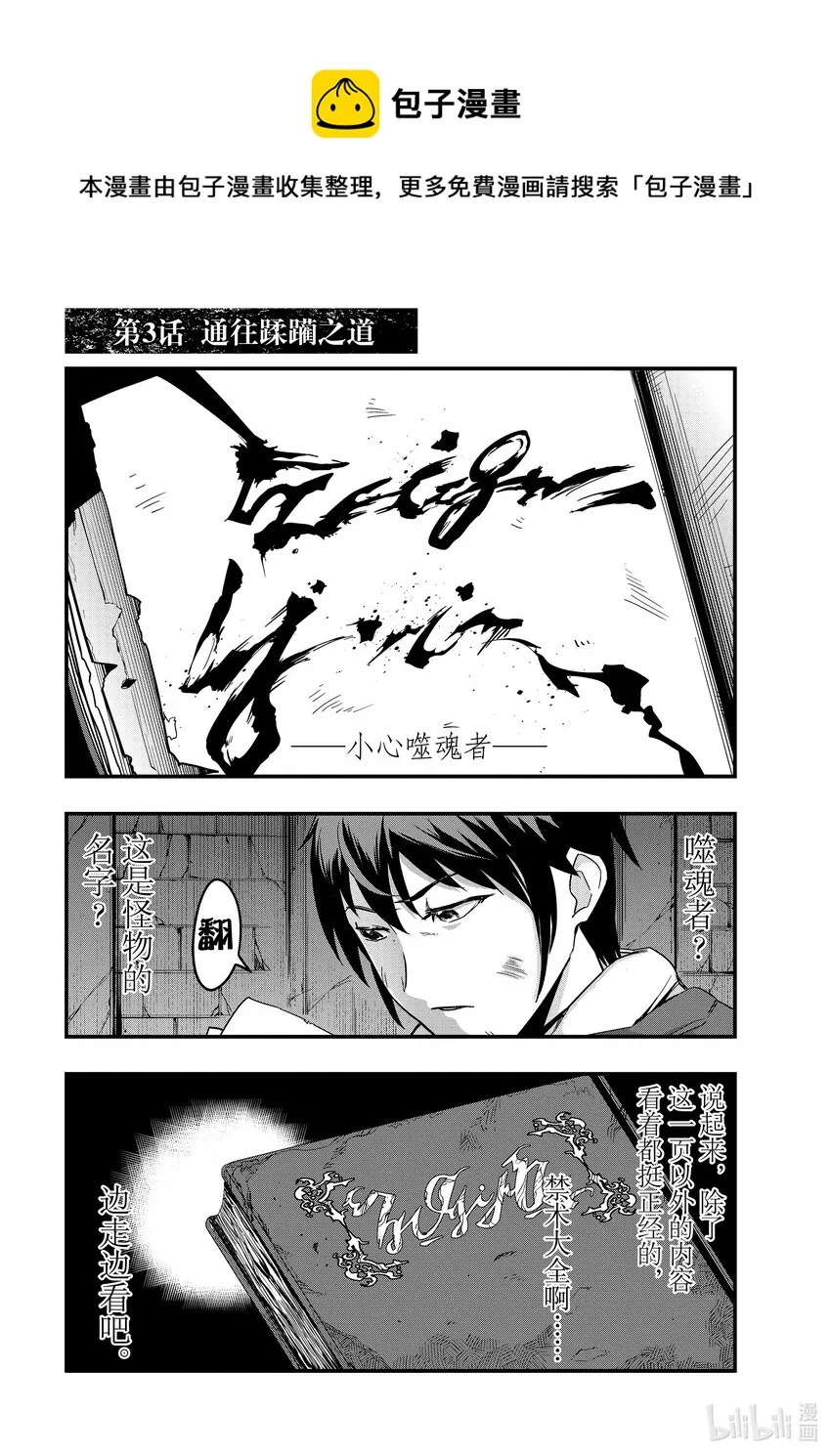 3 通往蹂躏之道 第1页