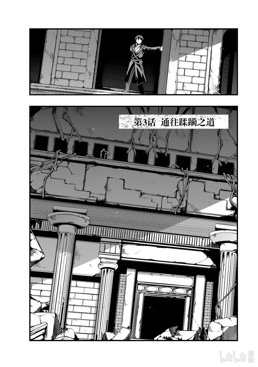 3 通往蹂躏之道 第4页
