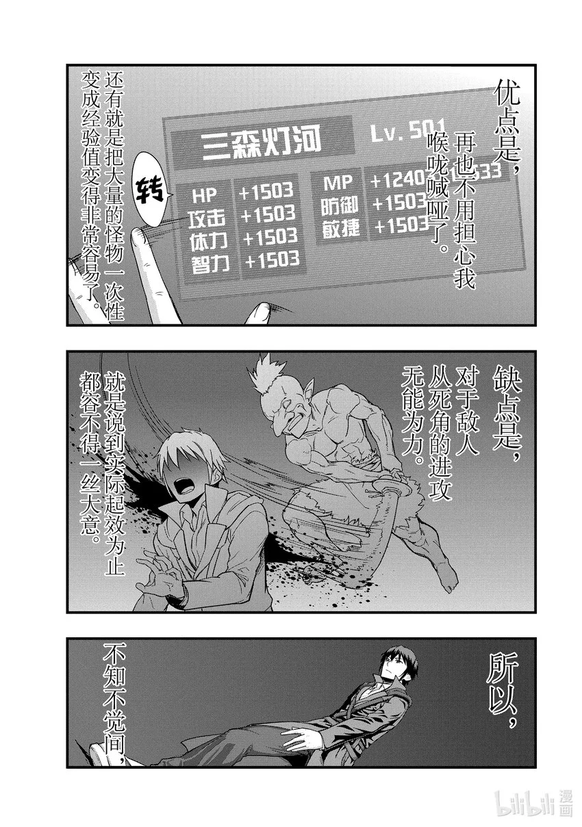 3 通往蹂躏之道 第8页