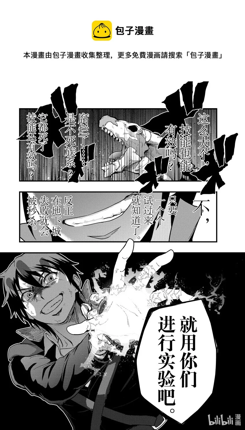 3 通往蹂躏之道 第11页
