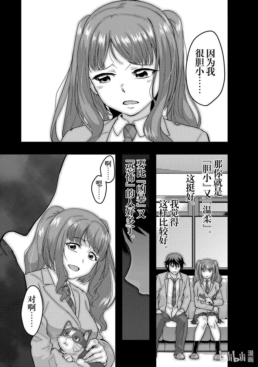 3 通往蹂躏之道 第13页