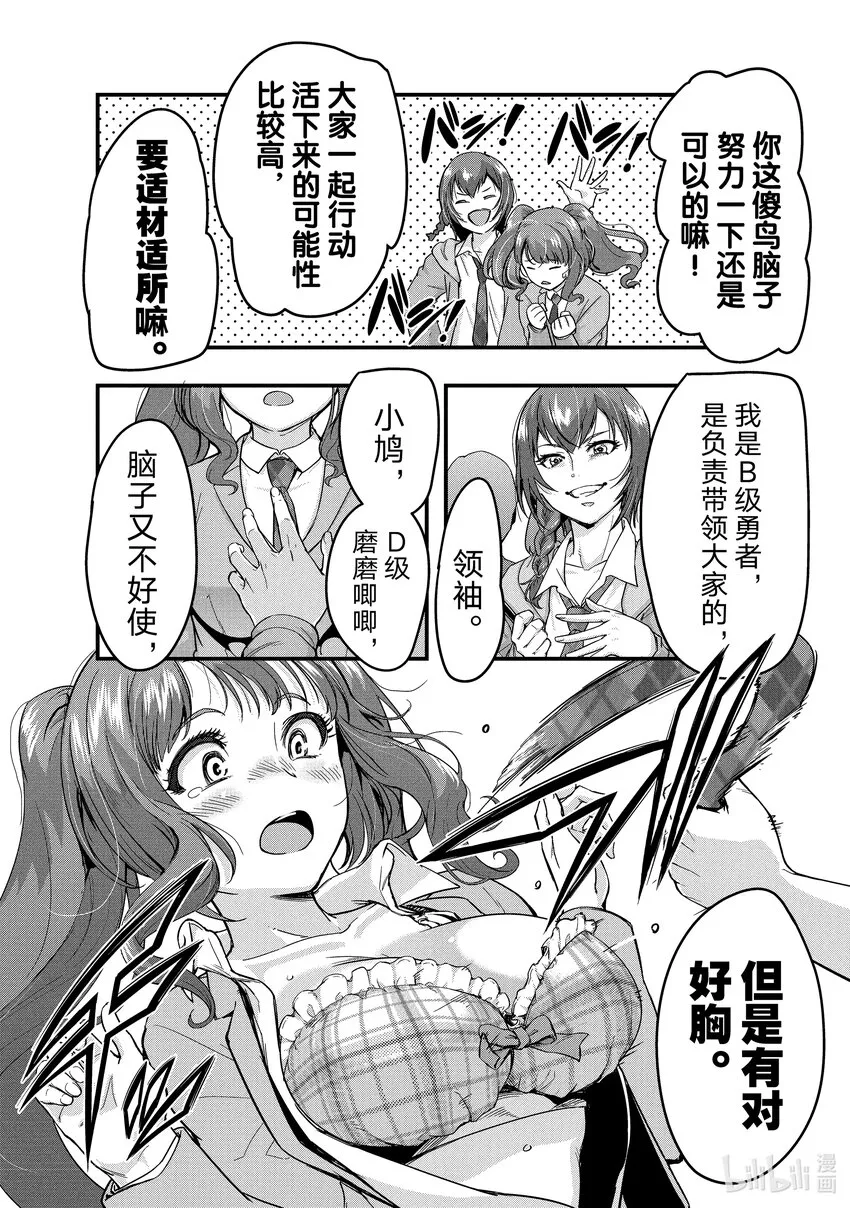 3 通往蹂躏之道 第16页