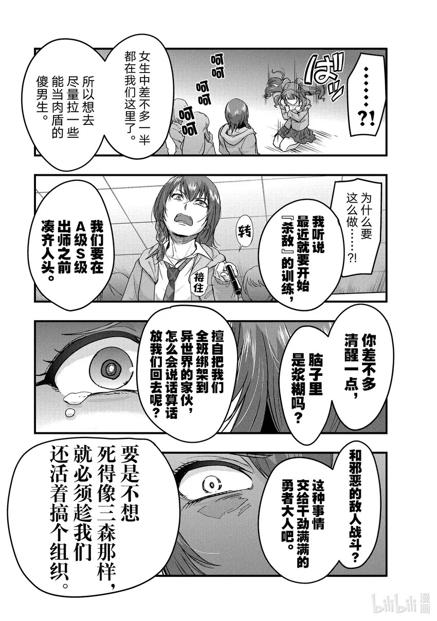 3 通往蹂躏之道 第17页