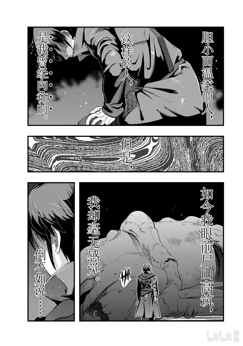 3 通往蹂躏之道 第22页