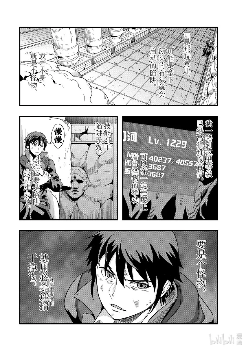 3 通往蹂躏之道 第27页